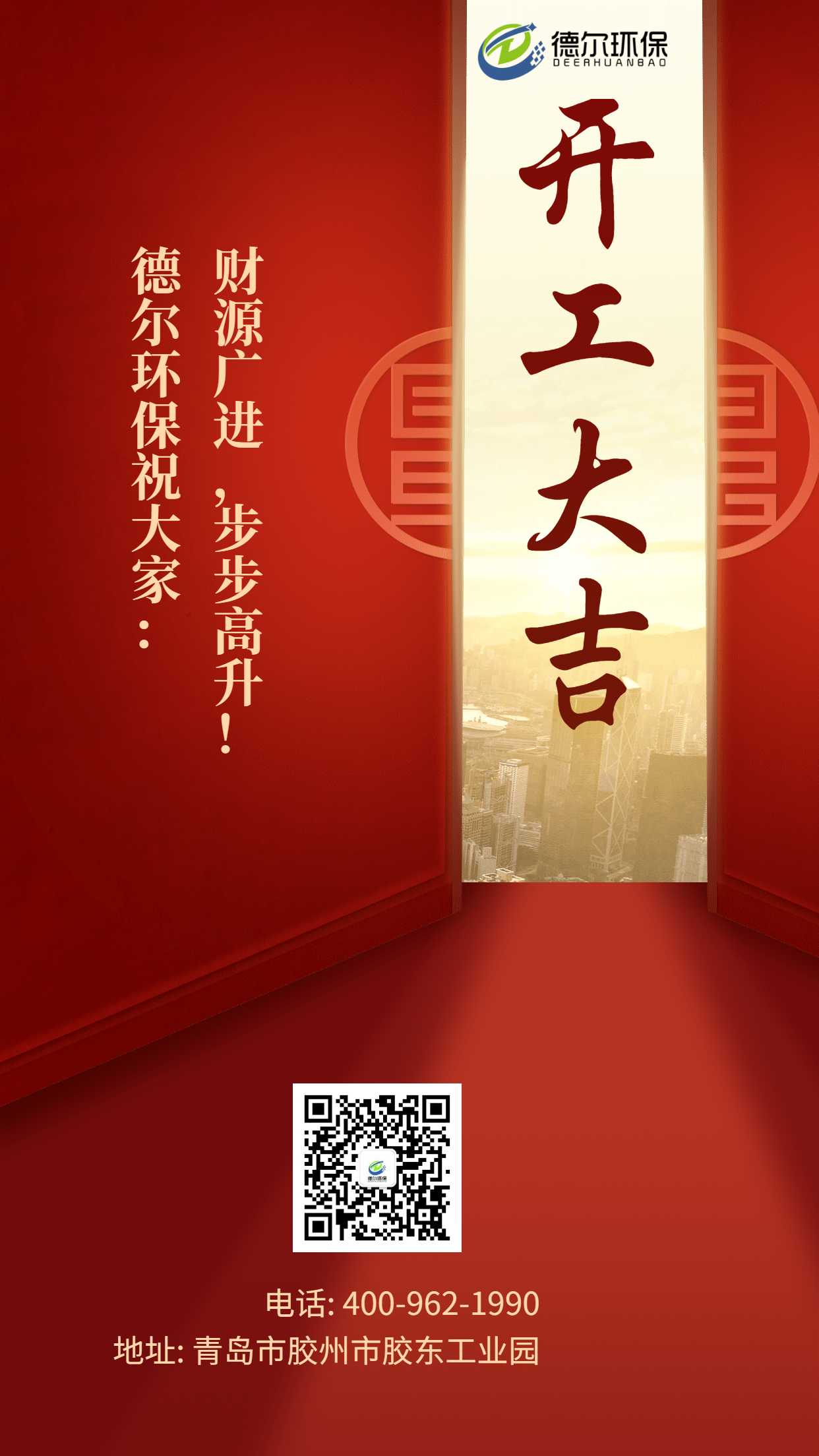 開工大吉2021招生季（jì）手機（jī）海報.jpg