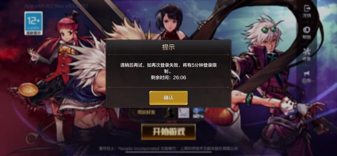 DNF手游发生错误游戏结束