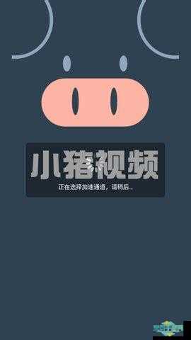 小猪视频app无限观看ios破解版下载_小猪视频app无限