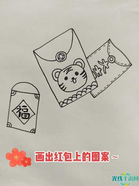 qq画图红包一手遮天怎么画_qq画图红包一手遮天简笔画