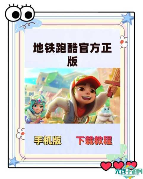 地铁跑酷怎么联机-联机方法教程_地铁跑酷可以联机