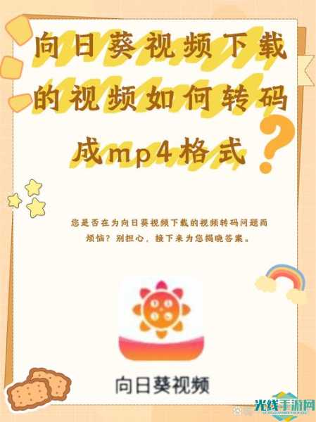 向日葵下载app下载免费版下载ios_向日葵APP下载汅免费破解版苹果版下载