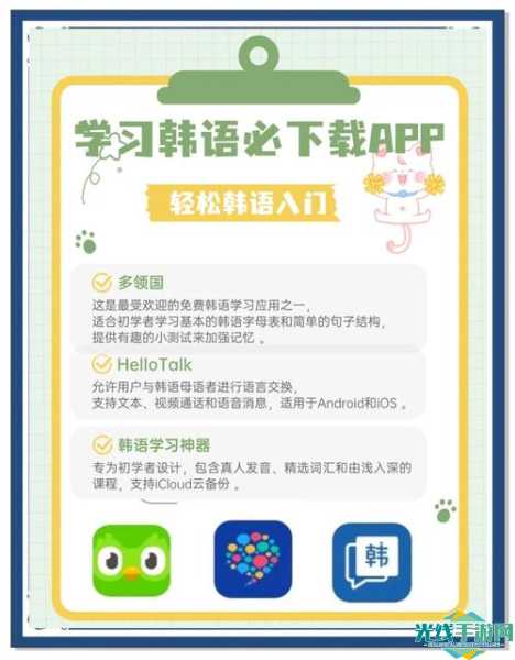 怎么快速学韩语_专门学韩语的软件有哪些快速掌握韩语语法的软件推荐