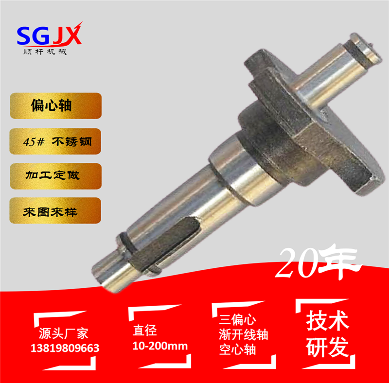 加工定製偏心（xīn）軸曲軸