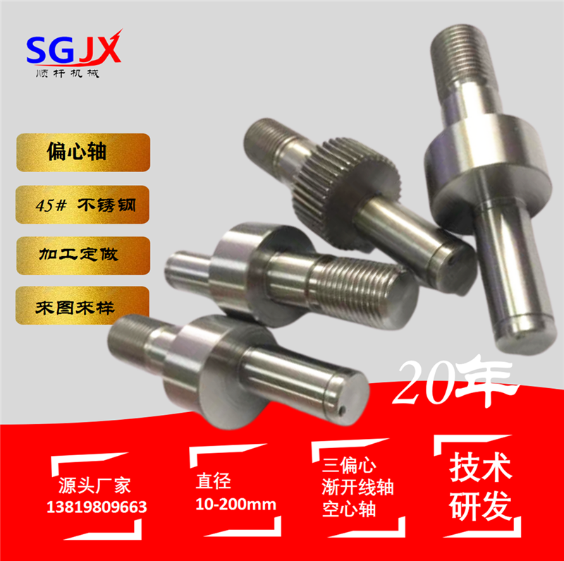 偏心軸 三偏（piān）心 精加工