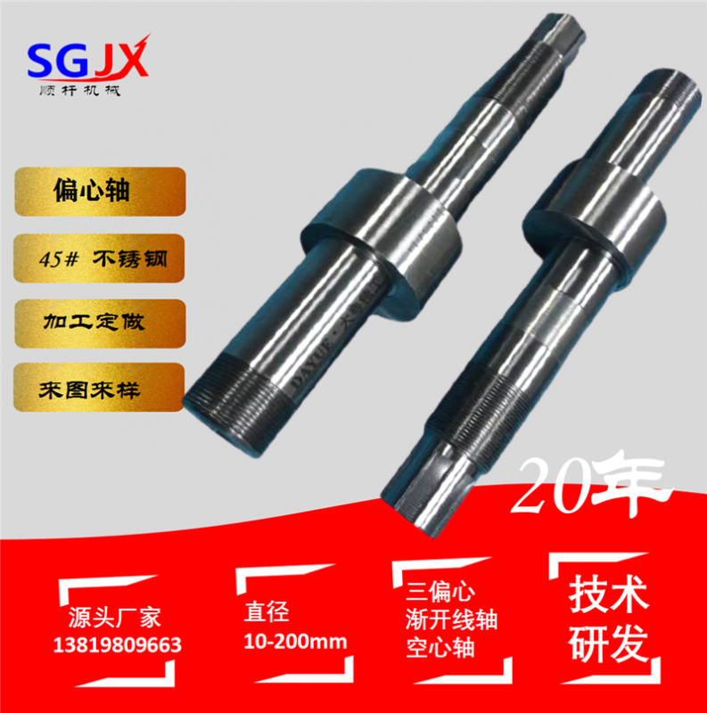 偏心（xīn）軸（zhóu）  不鏽鋼（gāng）軸精加工