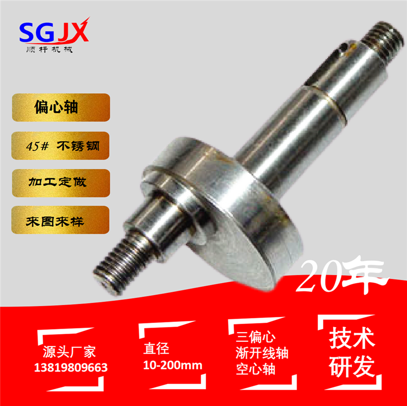 加工偏（piān）心軸