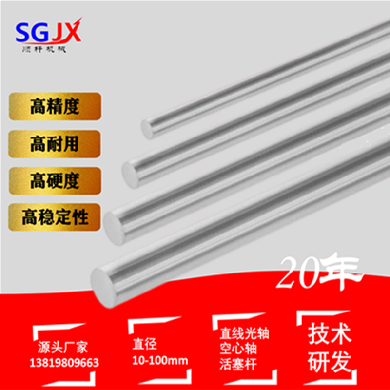 北京直線（xiàn）光軸 光杆鍍洛棒（bàng）