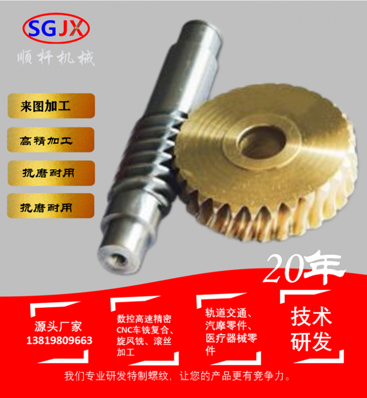 專業加工（gōng）生產 渦輪蝸杆