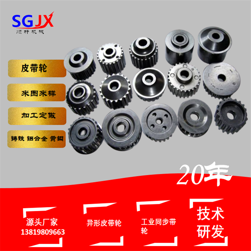 北（běi）京來圖加工定（dìng）做 各種皮（pí）帶輪