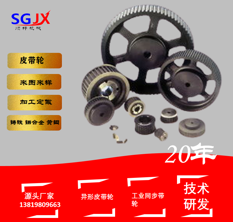 齒輪同步帶輪加工定製（zhì）