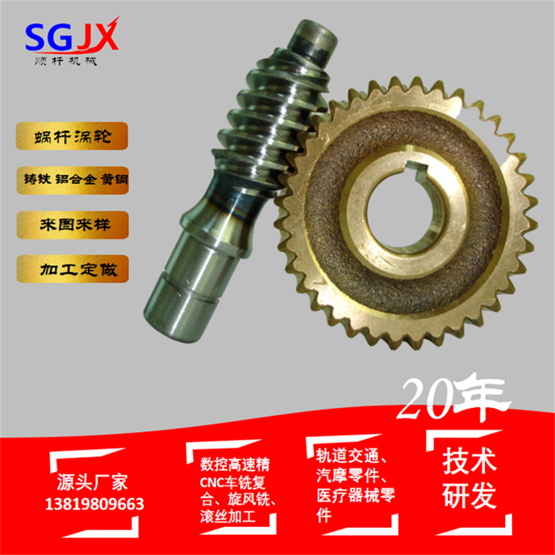 渦（wō）輪蝸杆 機械大（dà）小模數銅（tóng）蝸（wō）輪蝸杆