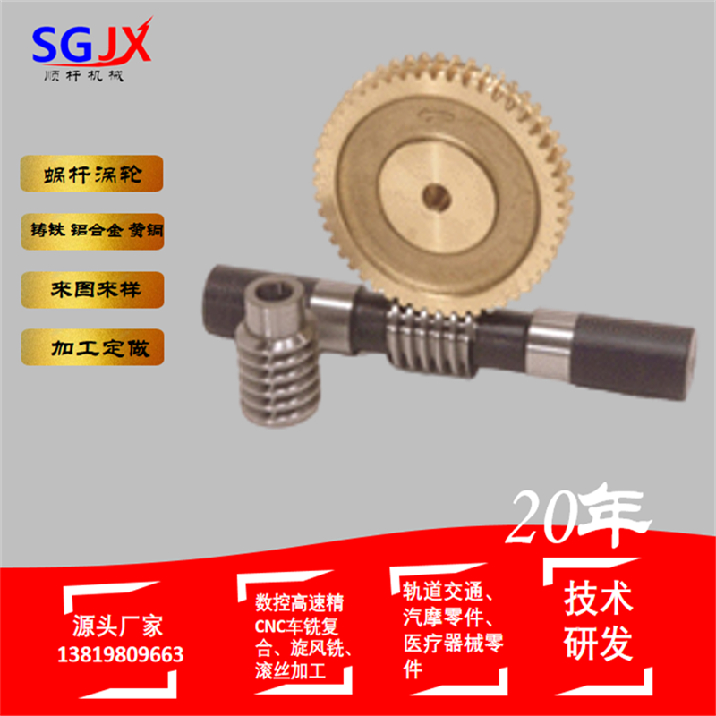 減速機升（shēng）降機（jī）蝸輪蝸（wō）杆