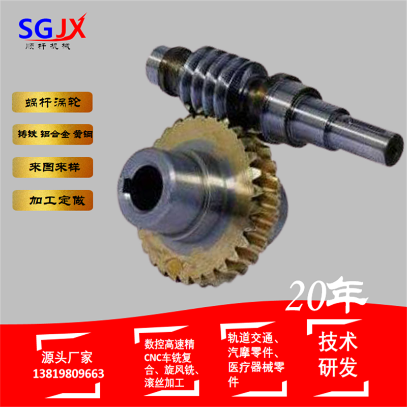 蝸（wō）杆蝸輪廠家