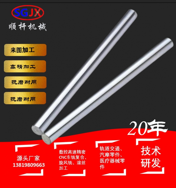 北京45鍍鉻直線光軸Φ8硬軸活塞杆高頻淬火硬軸調質光軸棒實心光杆