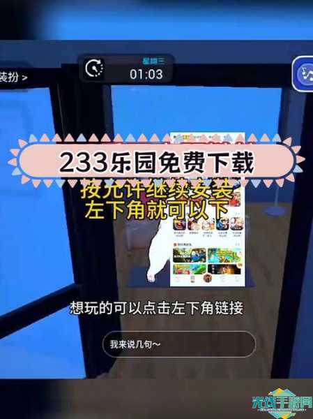 233乐园小游戏官方版正版下载安装_233乐园小游戏正版安卓手机v2