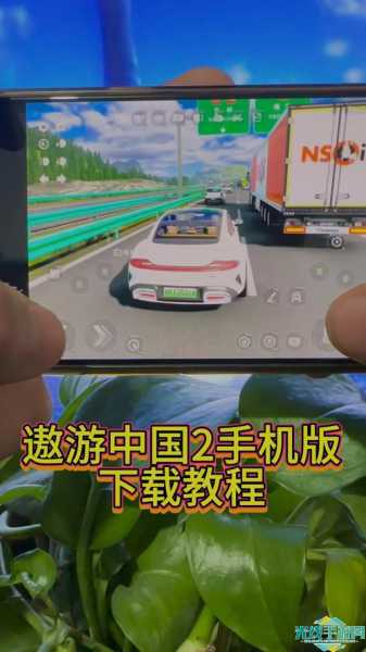 遨游中国2手游安卓版下载_遨游中国2手机版下载_遨游中国2手游下载安装