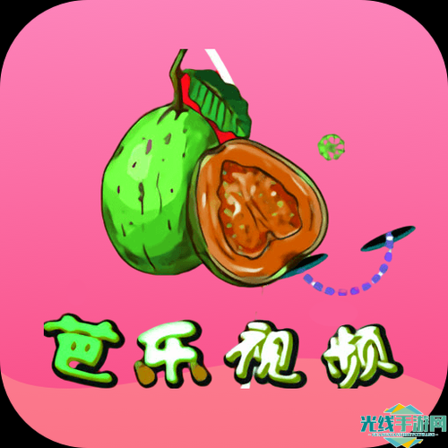 芭乐app下载安装官方免费版下载_芭乐app下载安装官方